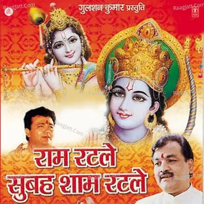 Ram Ratle Subah Shaam Ratle - Kamal Ji Kamal