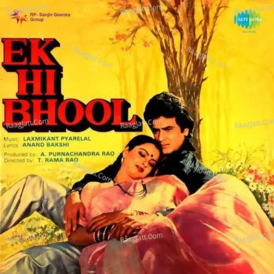 Ek Hi Bhool - Amirbai Karnataki