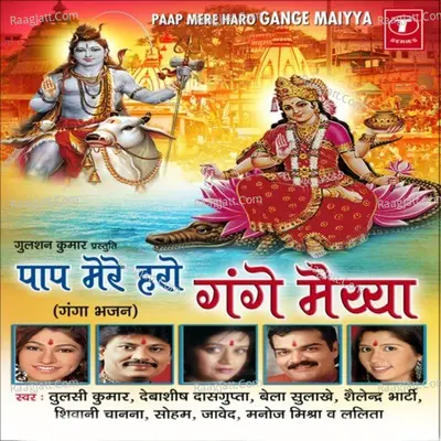 Paap Mere Haro Gange Maiya (Ganga Bhajan) - Tulsi Kumar