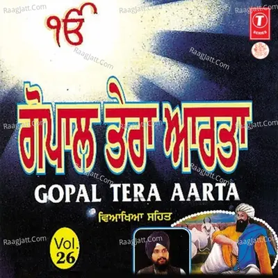 Gopal Tera Aarta - Bhai Balwinder Singh Rangila