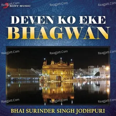 Deven Ko Eke Bhagwan (Live) - Bhai Surinder Singh Jodhpuri