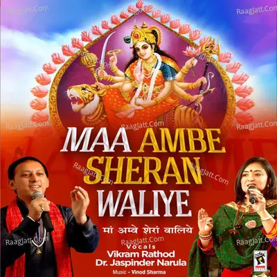 Maa Ambe Sheran Waliye Poster