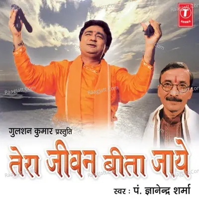 Tera Jeevan Beeta Jaye - Pt  Gyanendra Sharma