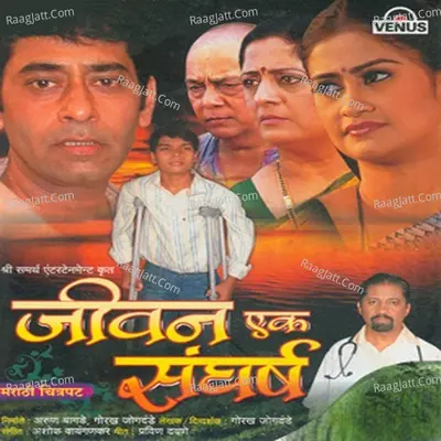 Jeevan Ek Sangharsh - Swapnil Bandodkar