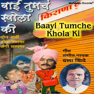 Baayi TumcHe Khola Ki - Dutta Shinde