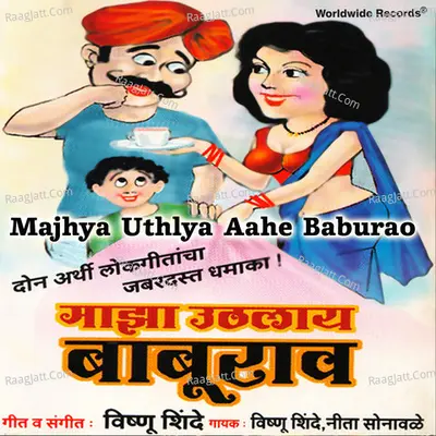 Majhya Uthlya Aahe Baburao - Vishnu Shinde