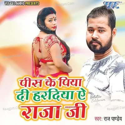 Pis Ke Piya Di Haradiya Ae Raja Ji Poster