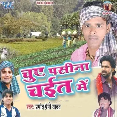 Chuve Pasina Chait Me Poster