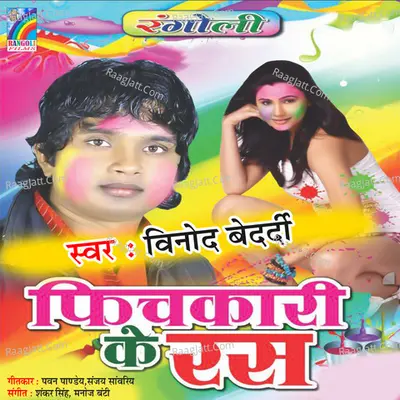 Pichkari Ke Ras - Vinod Bedardi