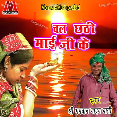 Chal Chhathi Mai Ji Ke Poster