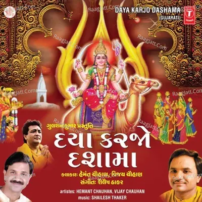 Daya Karjo Dashama Poster