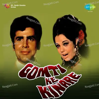 Gomti Ke Kinare - R. D. Burman