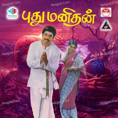 Pudhu Manithan (Original Motion Picture Soundtrack) - Deva Master