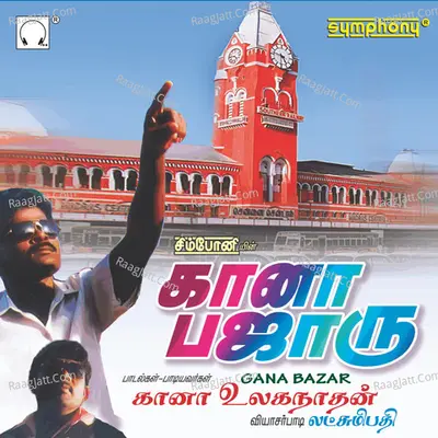 Gana Bazar - Ulaganathan