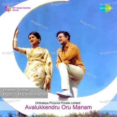 Avalukkendru Oru Manam - S. Janaki