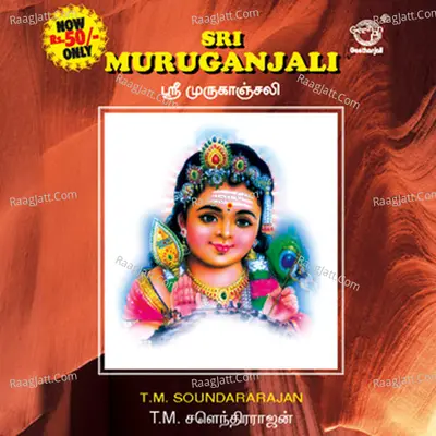 Sri Muruganjali - T.M.Soundarajan