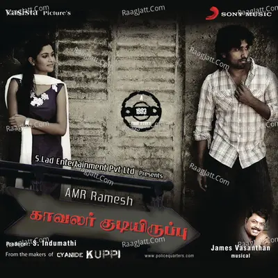 Kaavalar Kudiyiruppu (Original Motion Picture Soundtrack) - Padmanabhan