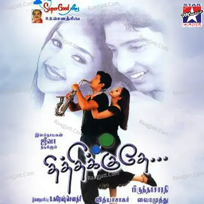 Thithikkuthdhe Poster