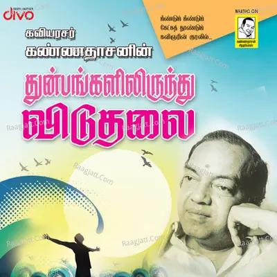 Thunbangalilirundhu Viduthalai - Kannadasan