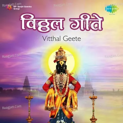 Vitthal Geete - Various Artists