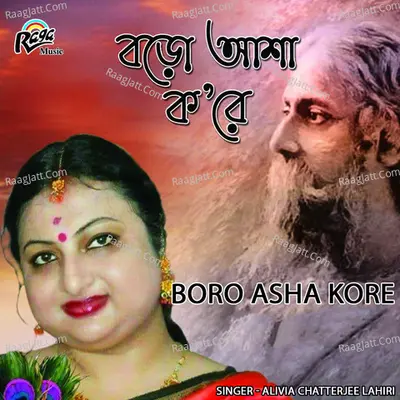 Boro Asha Kore Poster