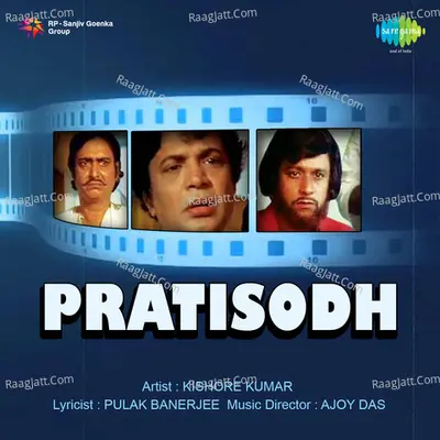 Pratisodh - Ajay Das