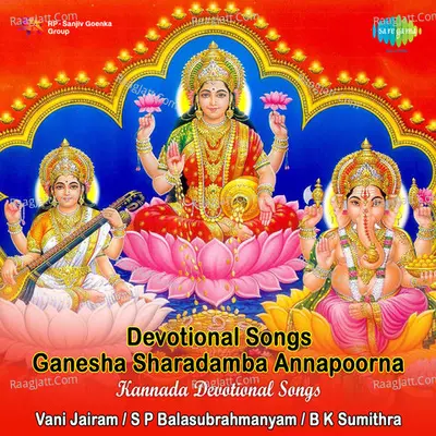 Devotional Songs On Ganesh - Sharadamba Annapoorna - Vani Jairam