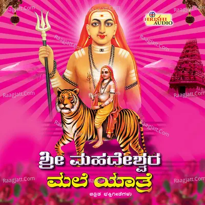 Sri Mahadeshwara Male Yatre Poster