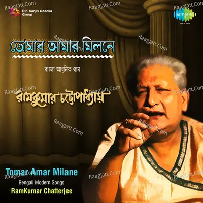 Tomar Amar Milane - Songs By Ram Kumar Chatterjee - Ramkumar Chatterjee