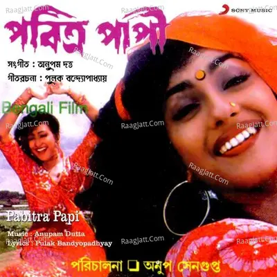 Pabitra Papi (Original Motion Picture Soundtrack) - anupam dutta