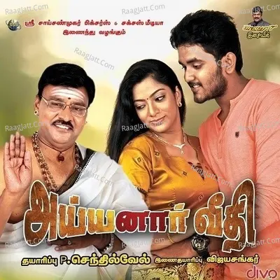 Ayyanar Veethi - U.K. Murali