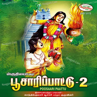 Poosaari Paattu, Vol. 2 Poster