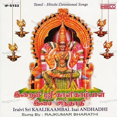 Iraivi Sri Kaalikaambal Isai Andhadi - Kalidasa Sivachariyaar