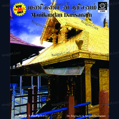 Manigandhan Darisanam - Dr.Sirghzhi S.Sivachidambaram