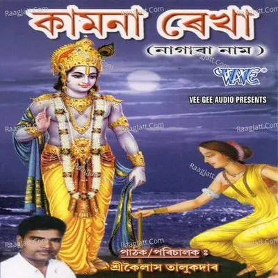 Kamna Rekha - Kailash Talukdar