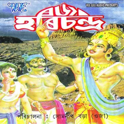 Raja Harichandra - Rameshwar Pathak