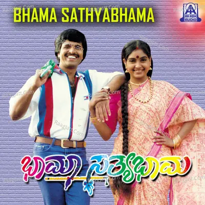 Bhama Sathyabhama (Original Motion Picture Soundtrack) - K. S. Chithra