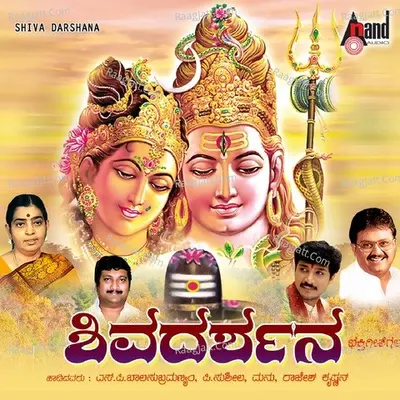 Shiva Darshana - S. P. Balasubrahmanyam