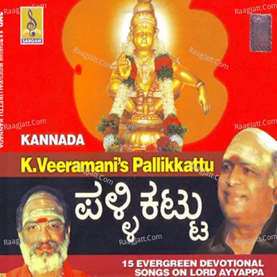 Pallikkattu - Veeramani Raju