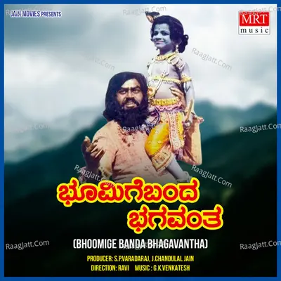 BHOOMIGE BANDA BHAGAVANTHA (Original Motion Picture Soundtrack) - Vani Jairam