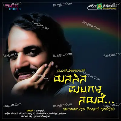 Manasina Putagala Naduve Poster