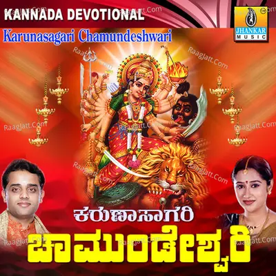 Karunasagari Chamundeshwari - Ajay Warrier