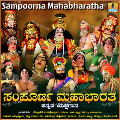 Sampoorna Mahabharatha Poster