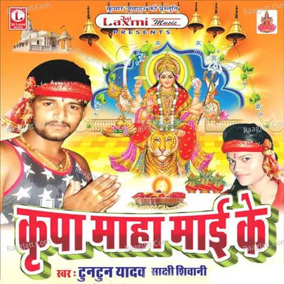 Kripa Maha Maai Ke Poster