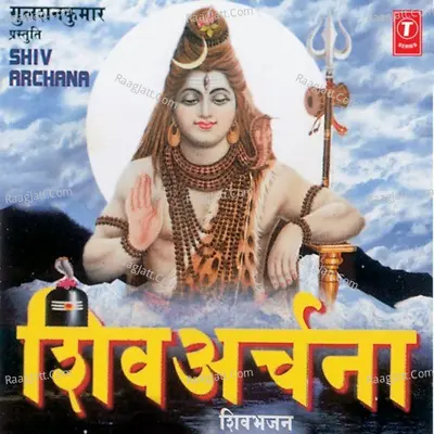 Shiv Archana - Hari Om Sharan