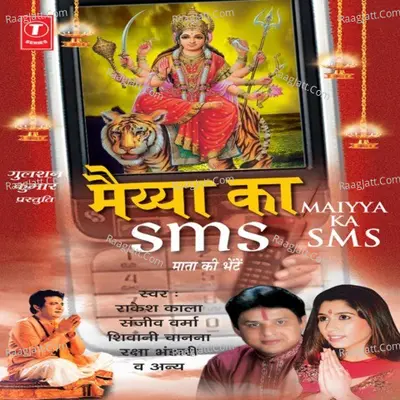 Maiyya Ka Sms Poster