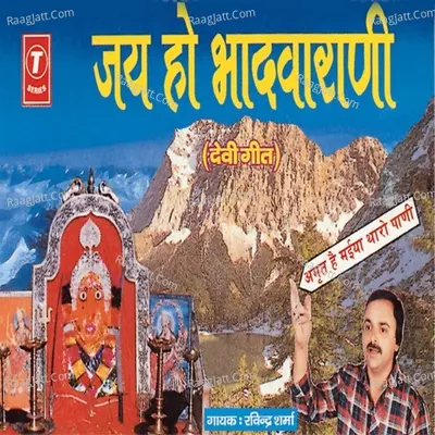 Jai Ho Bhadwarani - Ravindra Sharma