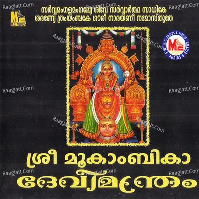 Sree Mookambika Devi Manthram - Madhu Balakrishna