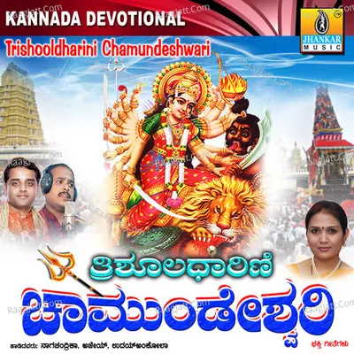 Thrishooladharini Chamundeshwari - Ajay Warrier