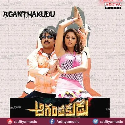 Aaganthakudu - T. V. Raju